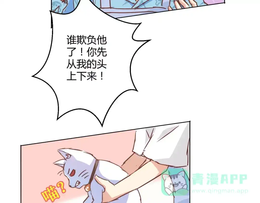 《魔王的恩惠》第12话 蛋糕风波 第31页