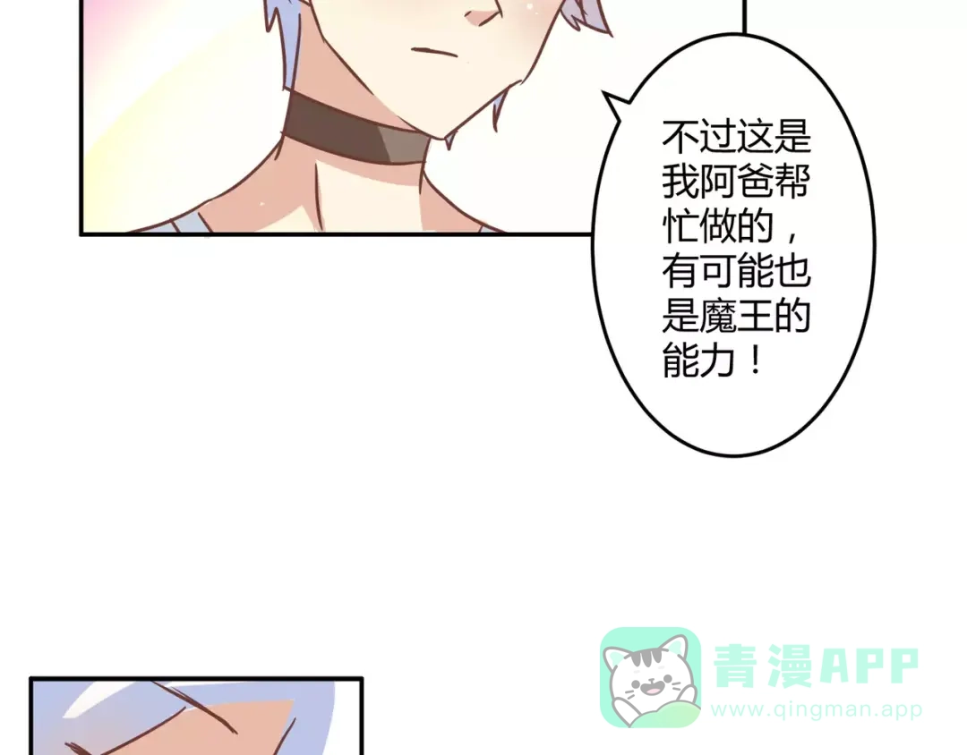 《魔王的恩惠》第13话 天生的保护欲 第11页