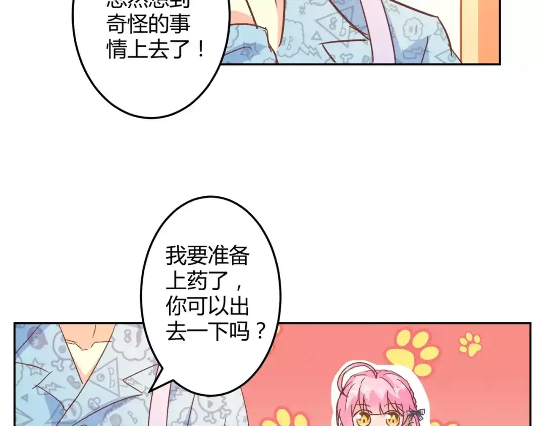 《魔王的恩惠》第13话 天生的保护欲 第39页