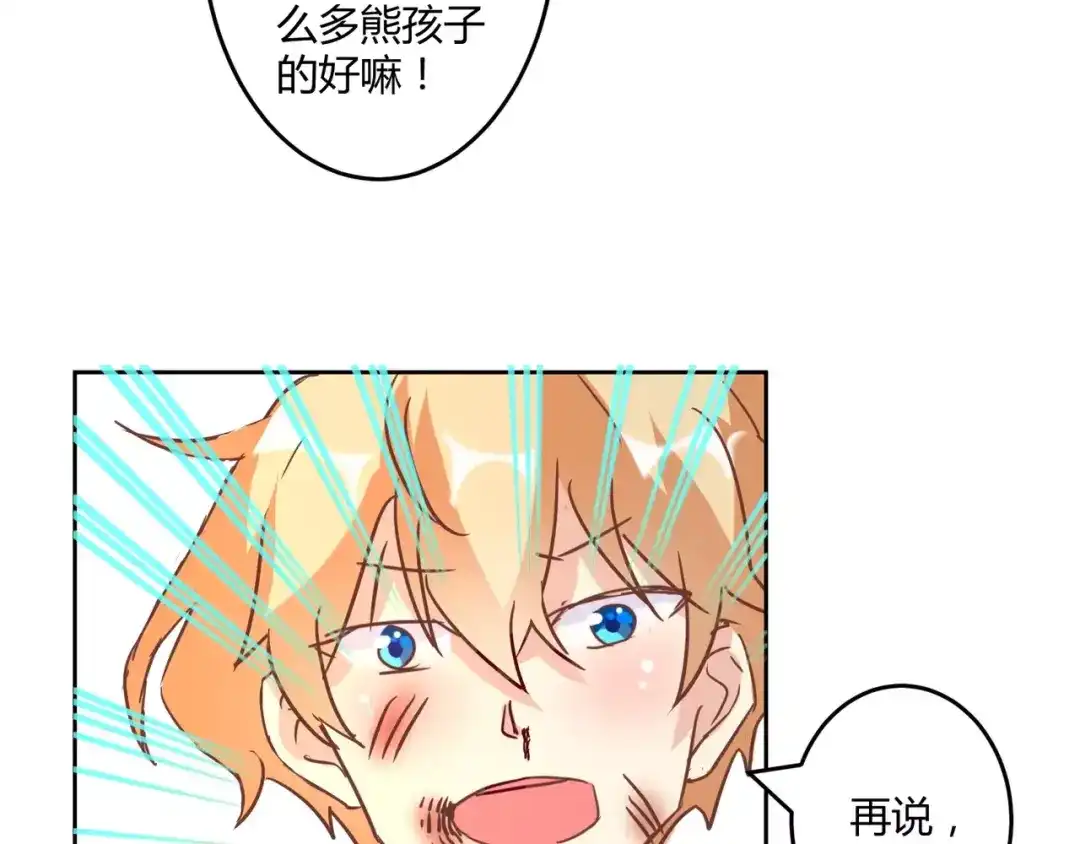 《魔王的恩惠》第13话 天生的保护欲 第35页