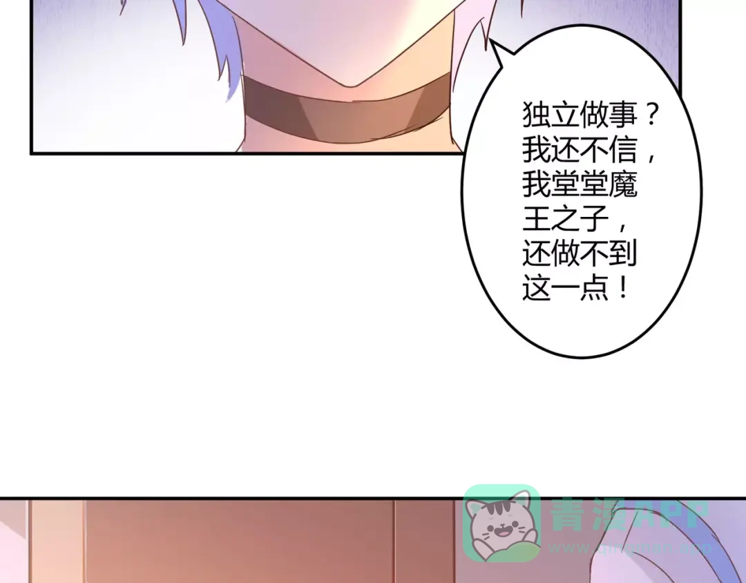 《魔王的恩惠》第13话 天生的保护欲 第56页