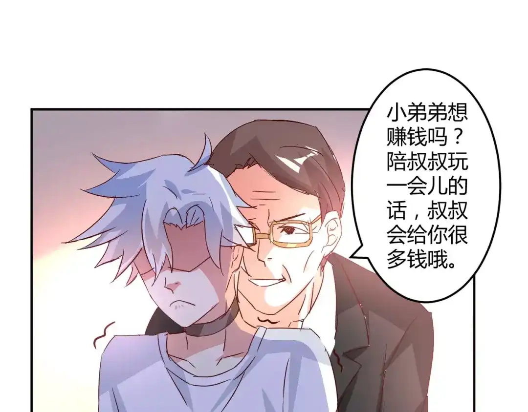 《魔王的恩惠》第14话 放飞自我 第48页