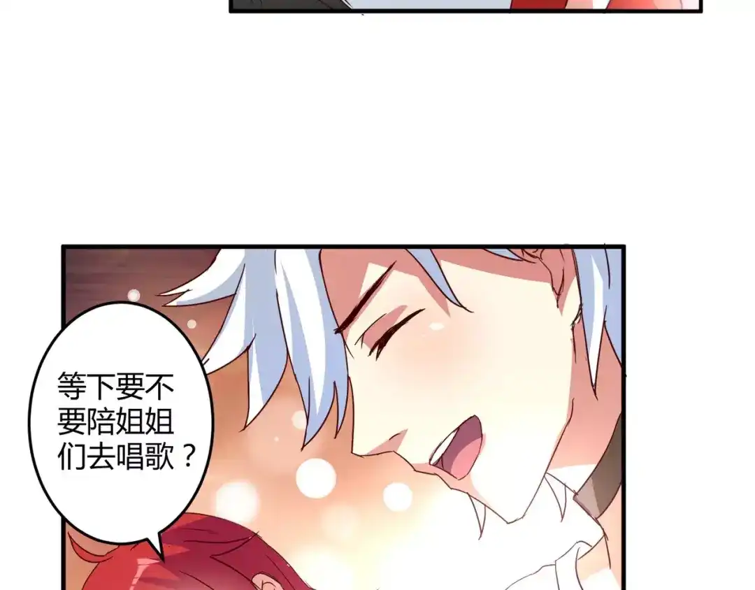 《魔王的恩惠》第14话 放飞自我 第29页