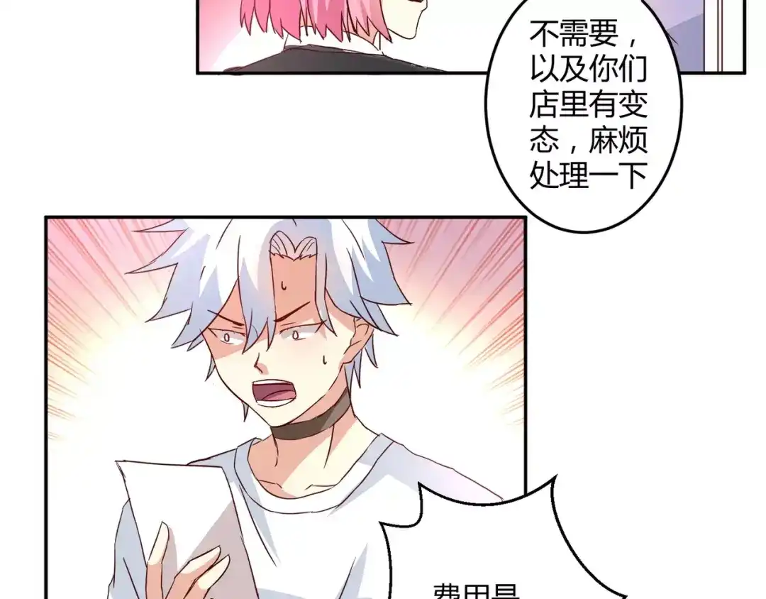 《魔王的恩惠》第14话 放飞自我 第58页