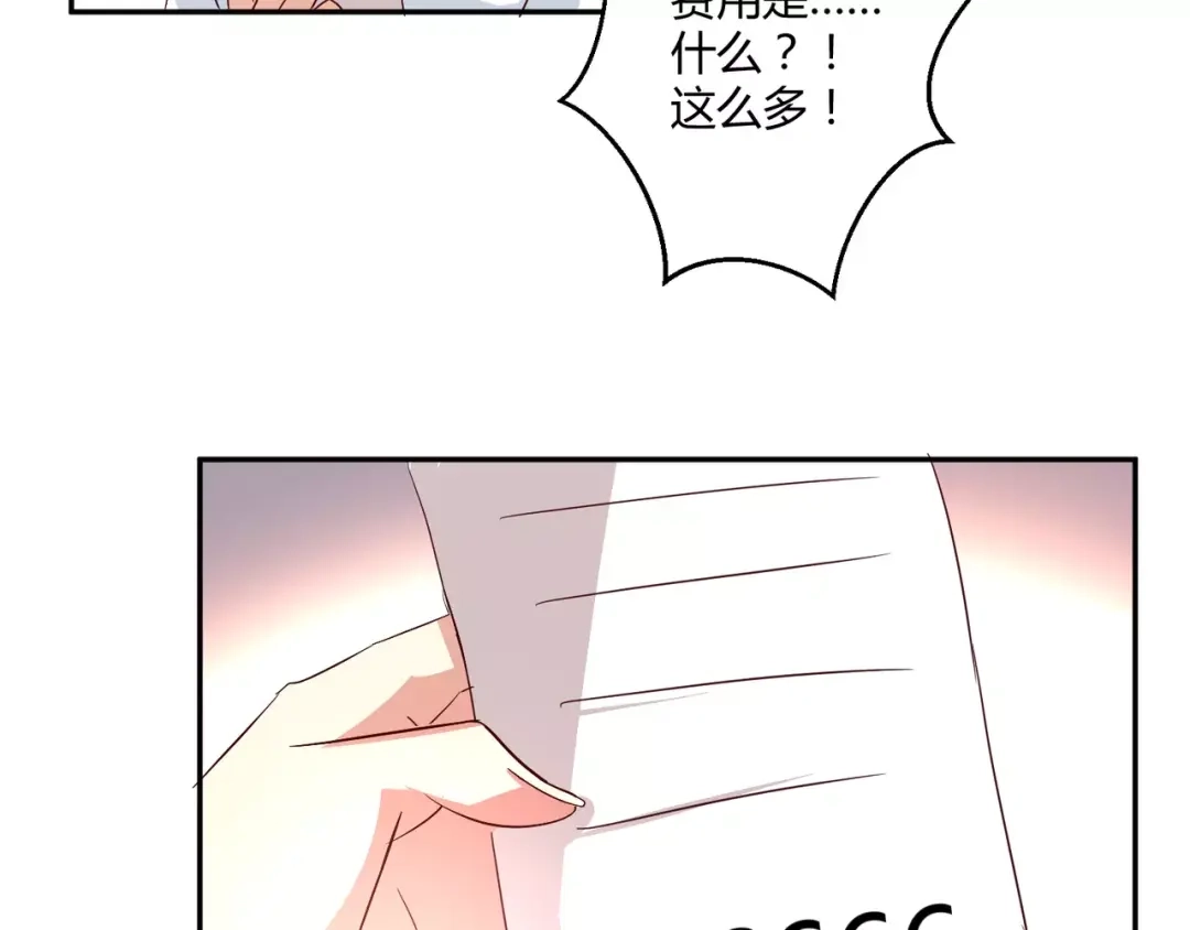 《魔王的恩惠》第14话 放飞自我 第59页