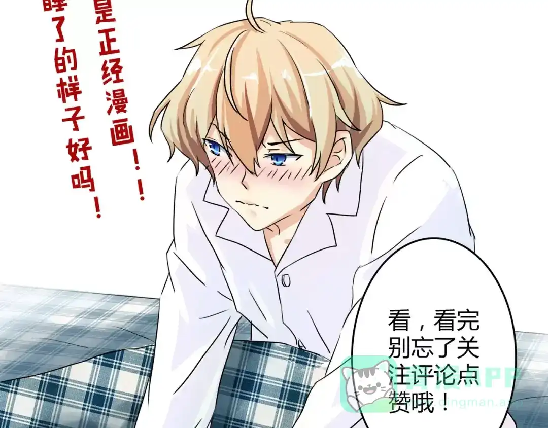 《魔王的恩惠》第14话 放飞自我 第66页