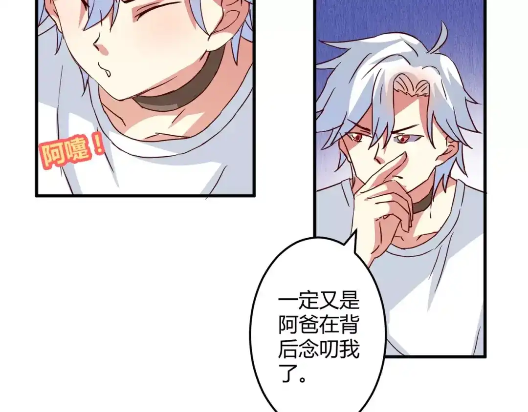 《魔王的恩惠》第14话 放飞自我 第25页