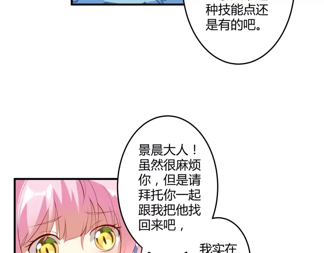 《魔王的恩惠》第14话 放飞自我 第10页