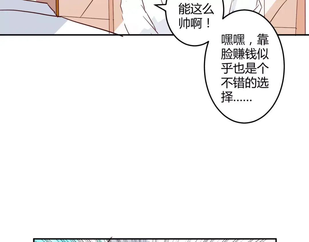 《魔王的恩惠》第14话 放飞自我 第44页