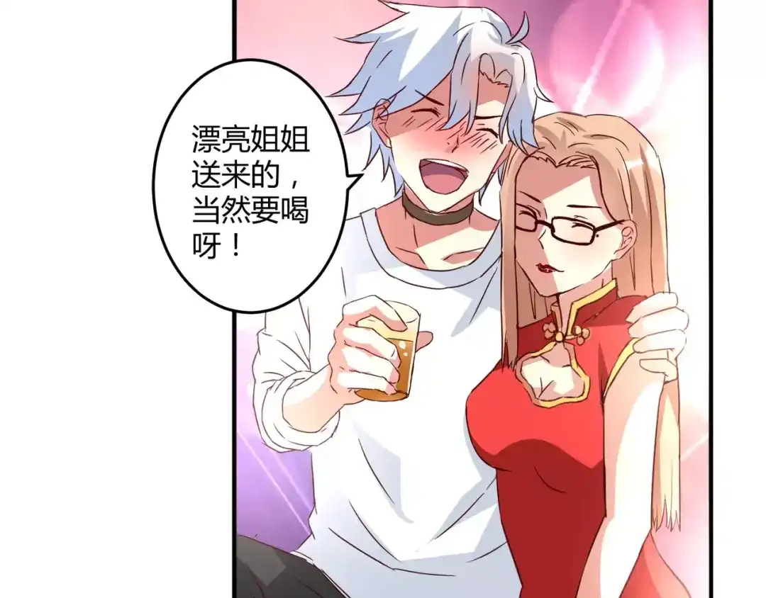 《魔王的恩惠》第14话 放飞自我 第28页
