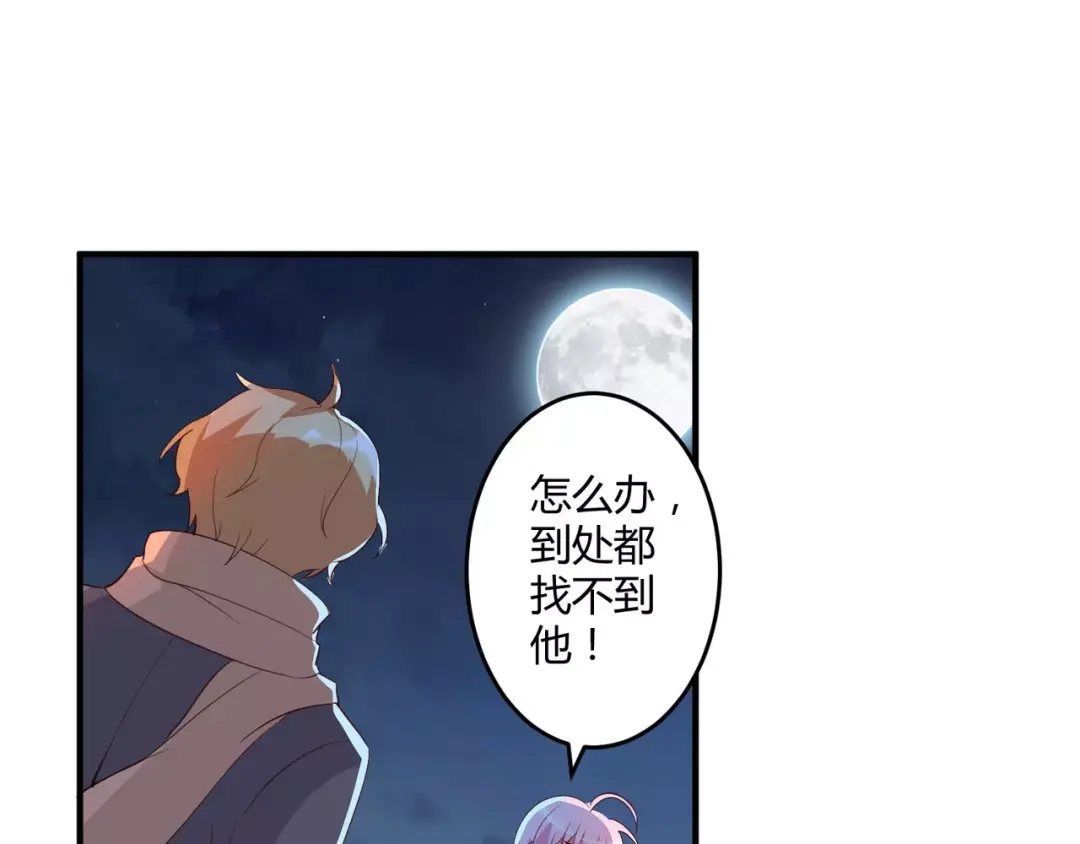 《魔王的恩惠》第14话 放飞自我 第17页