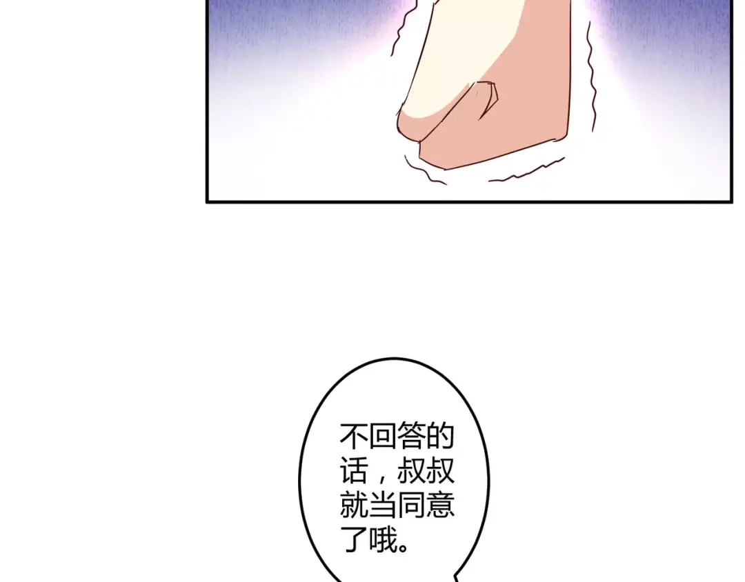 《魔王的恩惠》第14话 放飞自我 第50页
