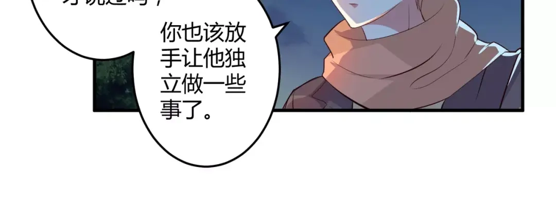 《魔王的恩惠》第14话 放飞自我 第19页