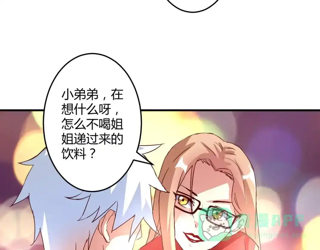 《魔王的恩惠》第14话 放飞自我 第26页