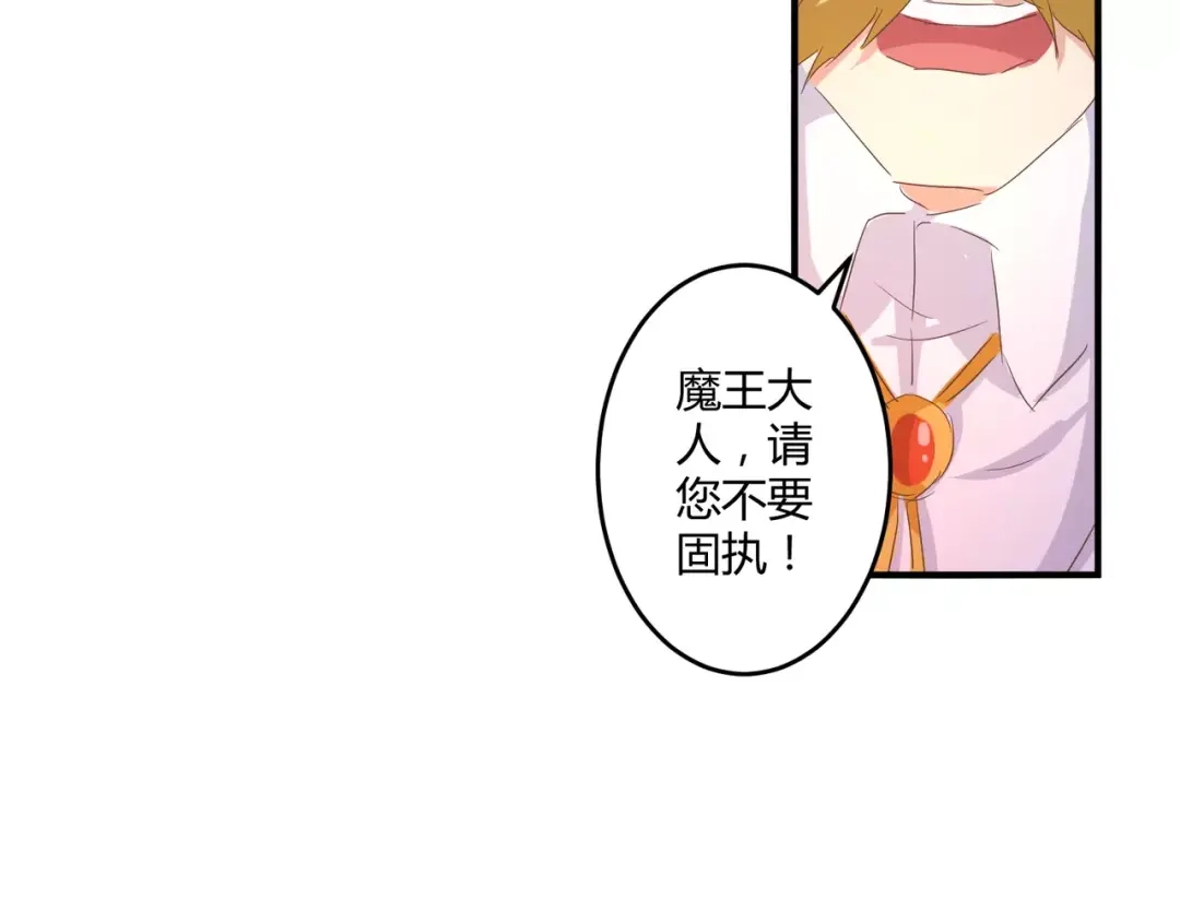 《魔王的恩惠》第15话 身世 第57页