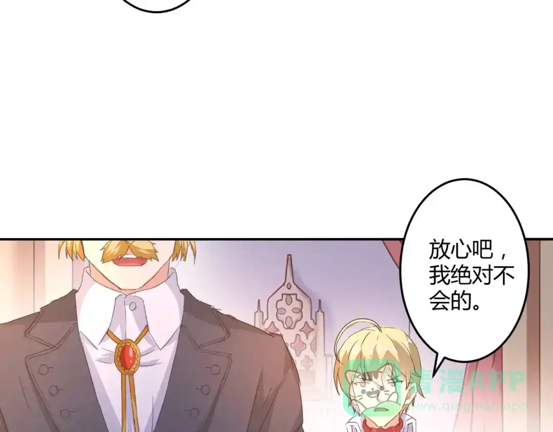 《魔王的恩惠》第15话 身世 第61页