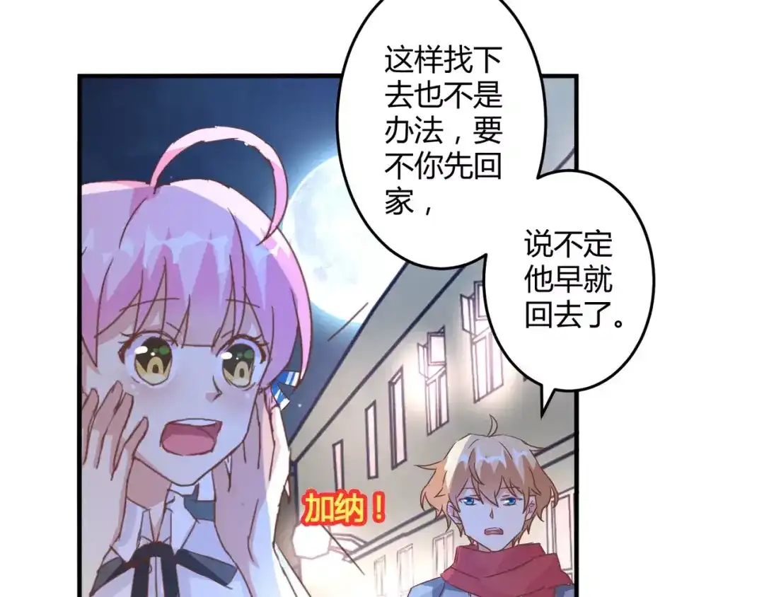 《魔王的恩惠》第15话 身世 第24页