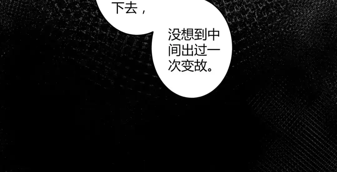 《魔王的恩惠》第15话 身世 第47页
