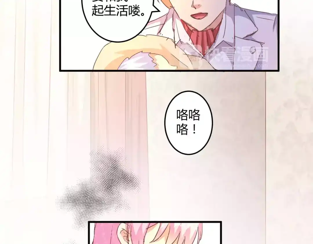《魔王的恩惠》第15话 身世 第45页