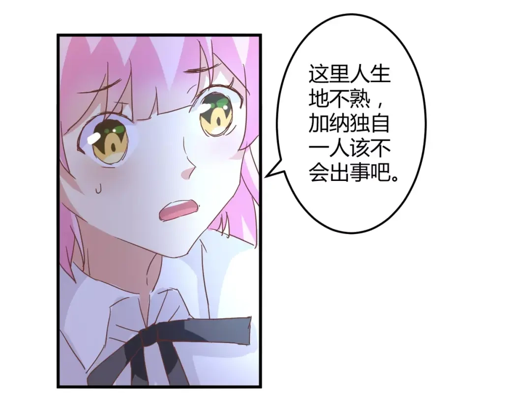 《魔王的恩惠》第15话 身世 第29页