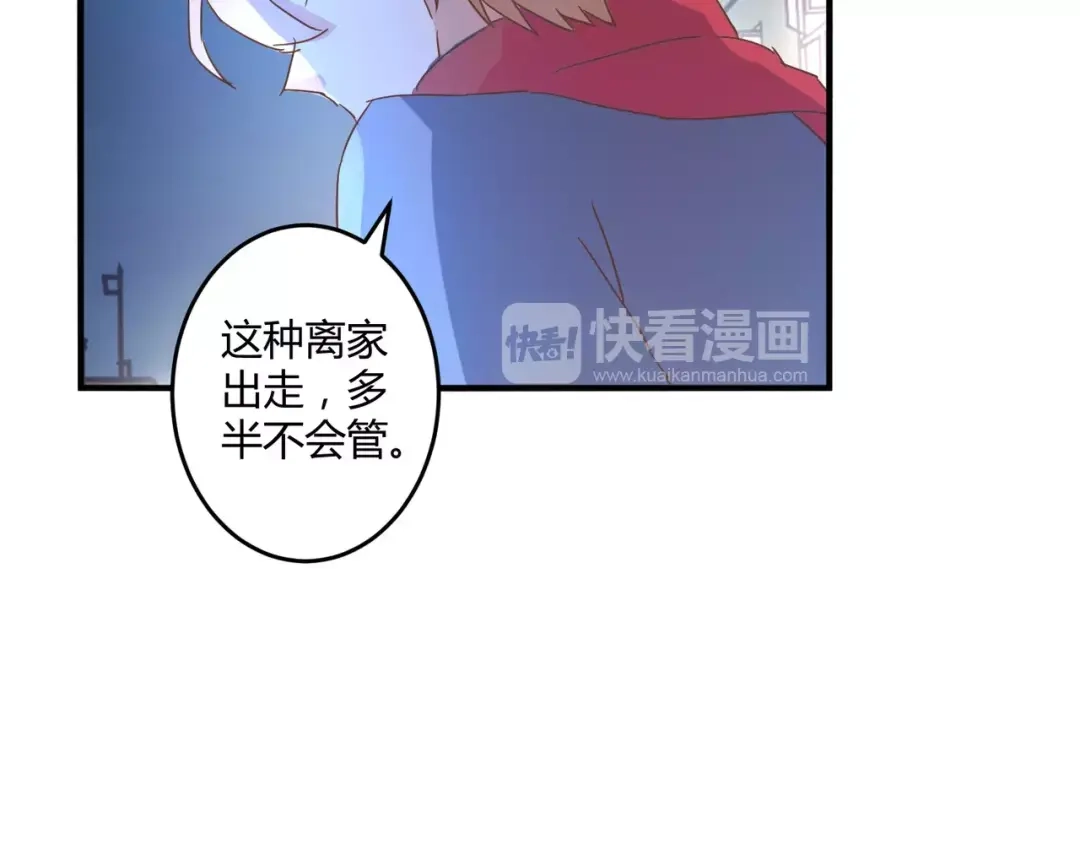 《魔王的恩惠》第15话 身世 第28页