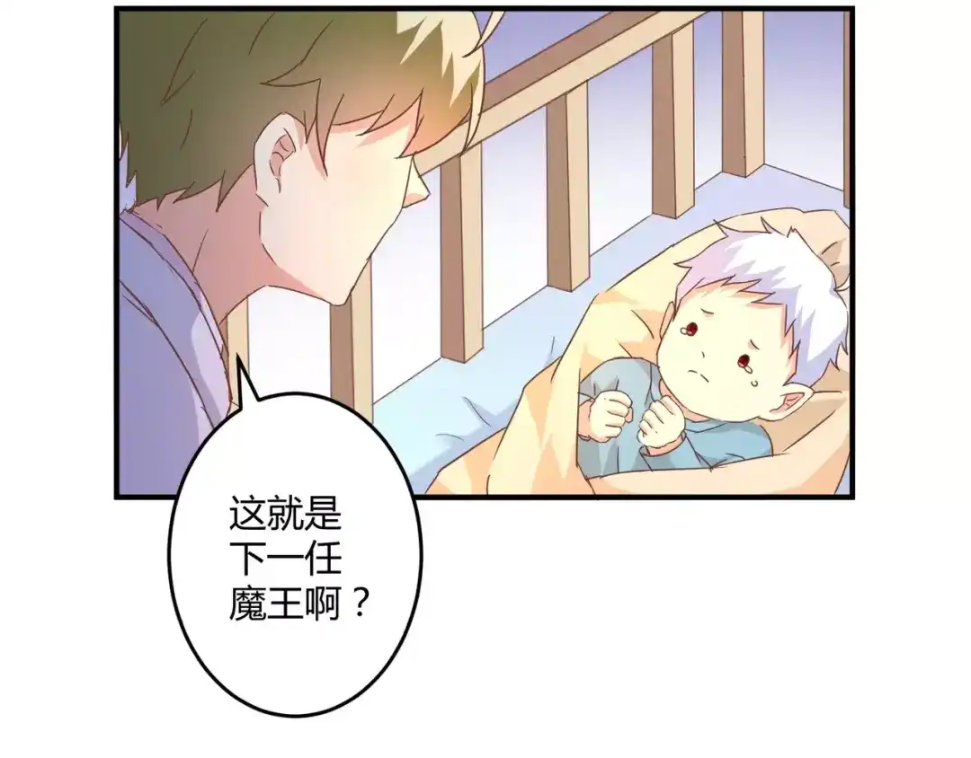 《魔王的恩惠》第15话 身世 第40页