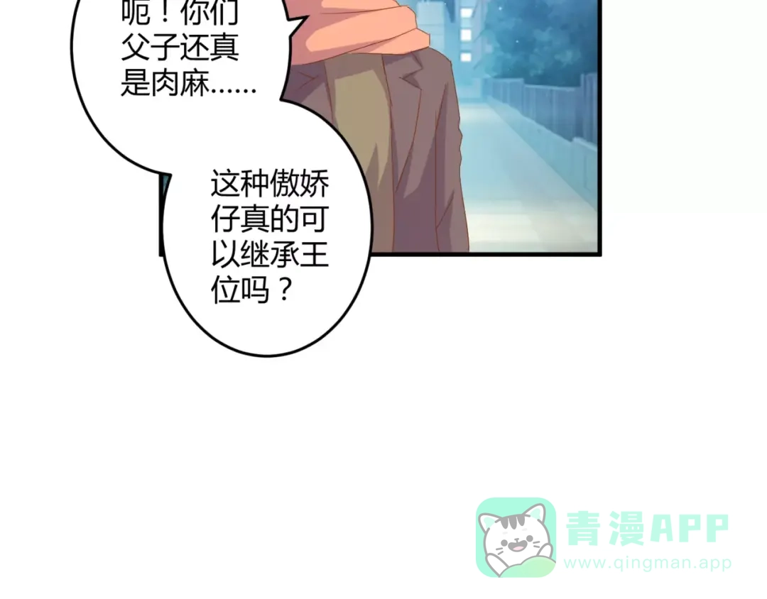 《魔王的恩惠》第16话 童年的回忆 第41页