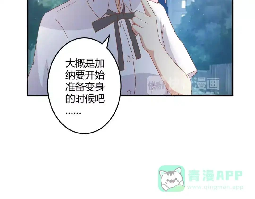 《魔王的恩惠》第16话 童年的回忆 第11页