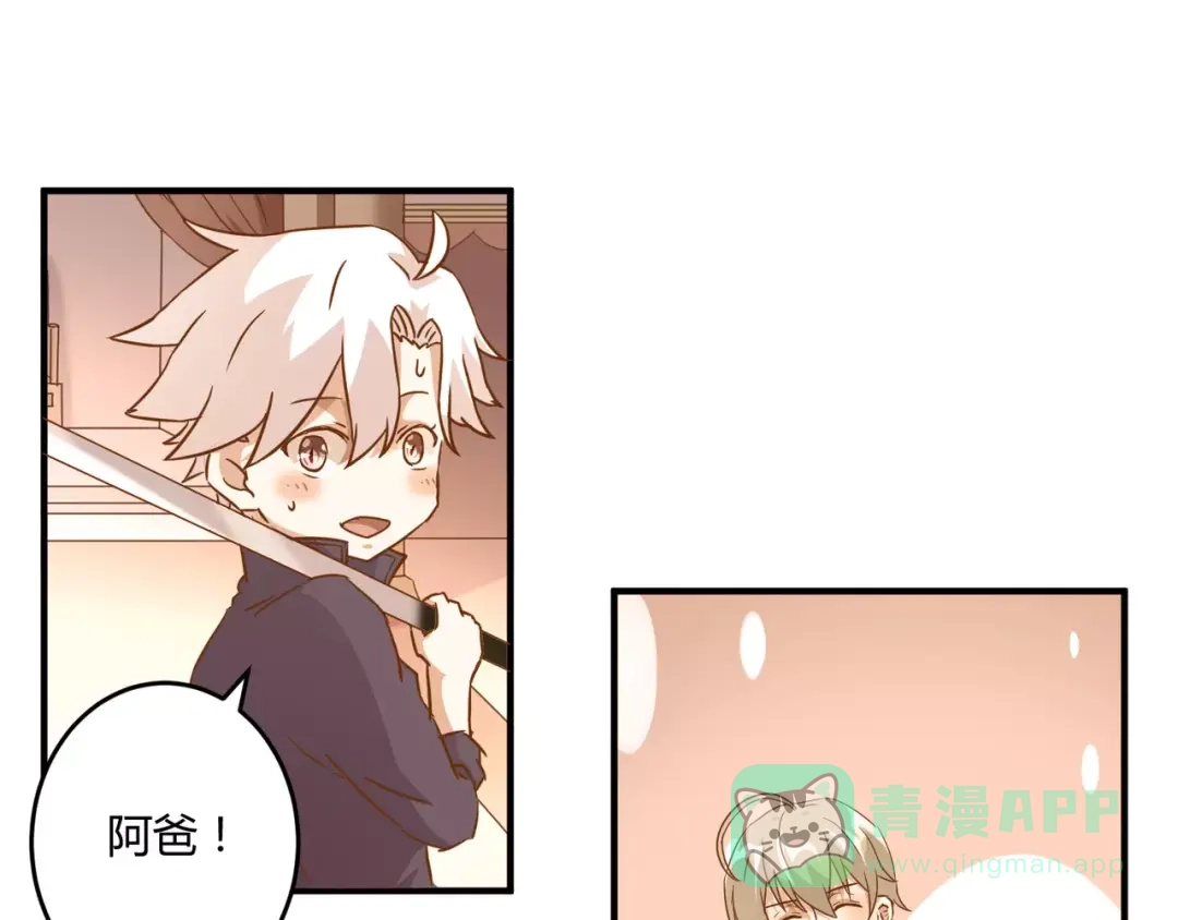 《魔王的恩惠》第16话 童年的回忆 第16页