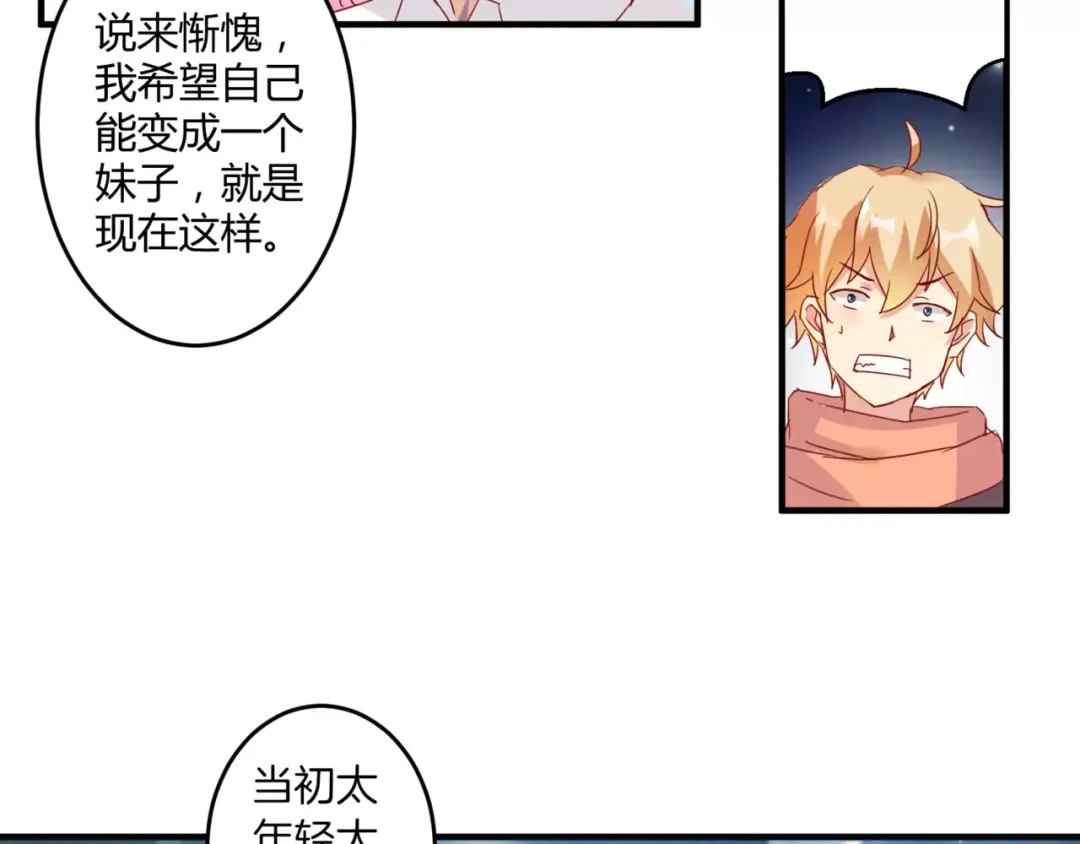 《魔王的恩惠》第16话 童年的回忆 第57页