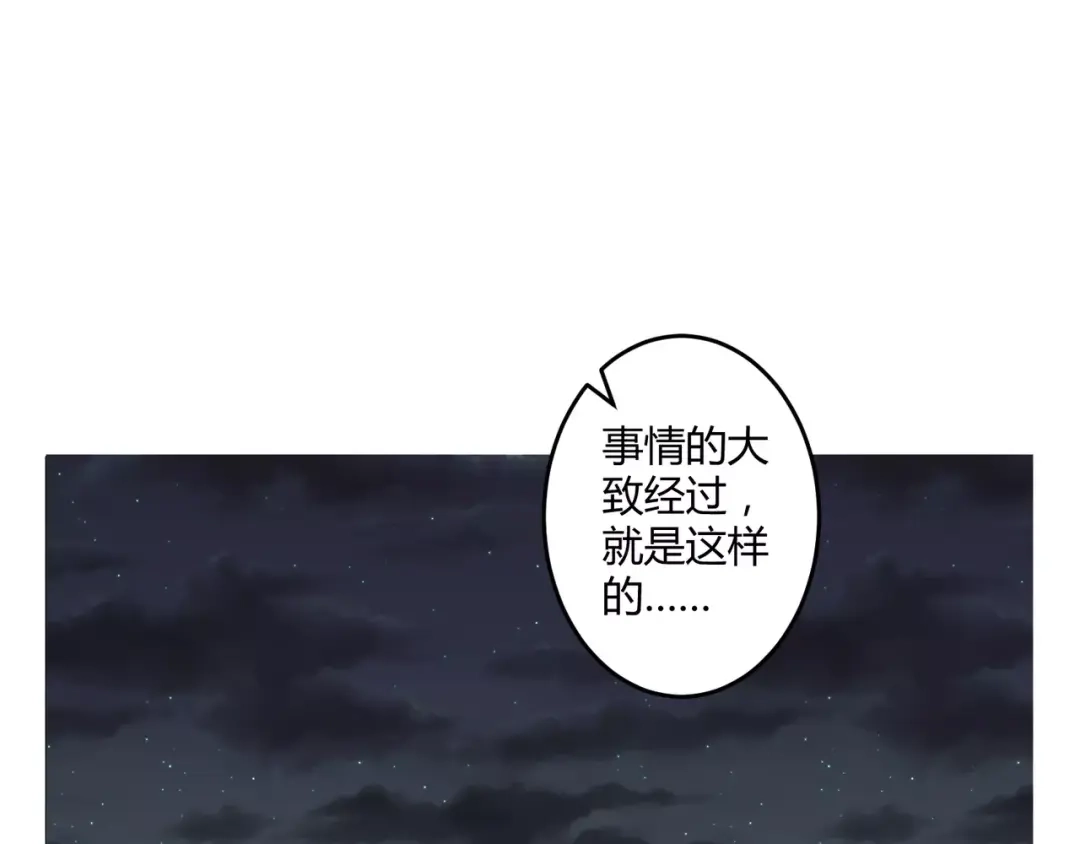 《魔王的恩惠》第16话 童年的回忆 第5页