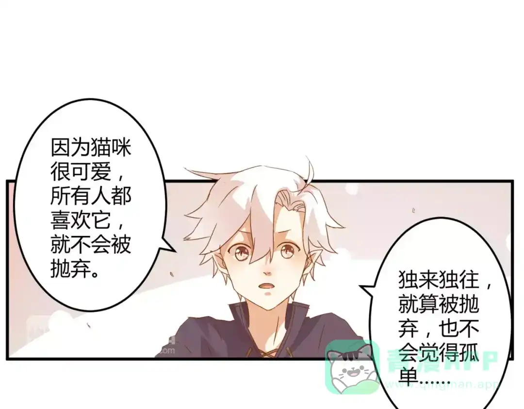 《魔王的恩惠》第16话 童年的回忆 第31页