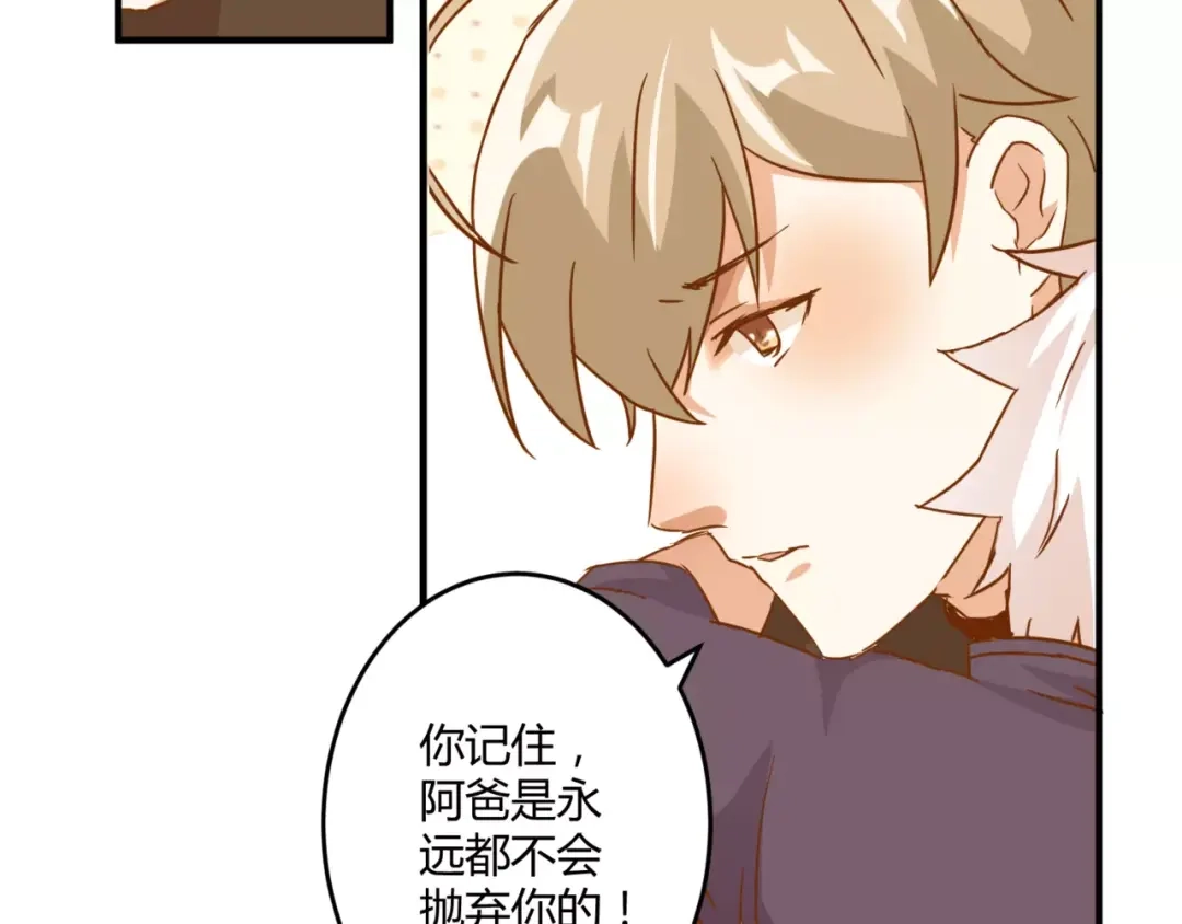 《魔王的恩惠》第16话 童年的回忆 第34页