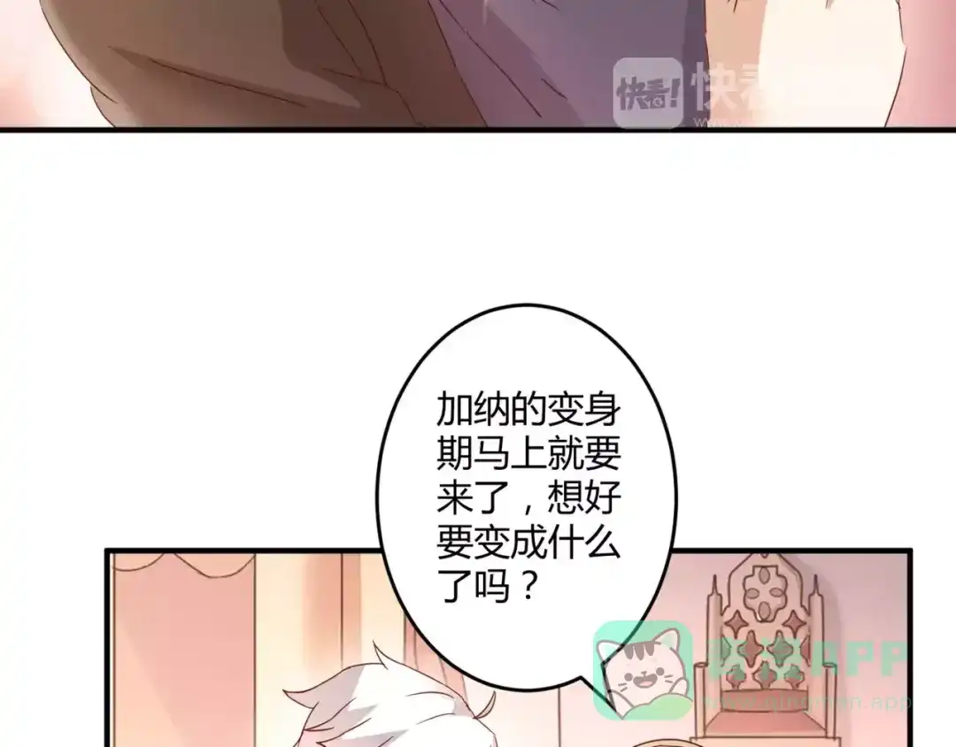 《魔王的恩惠》第16话 童年的回忆 第26页