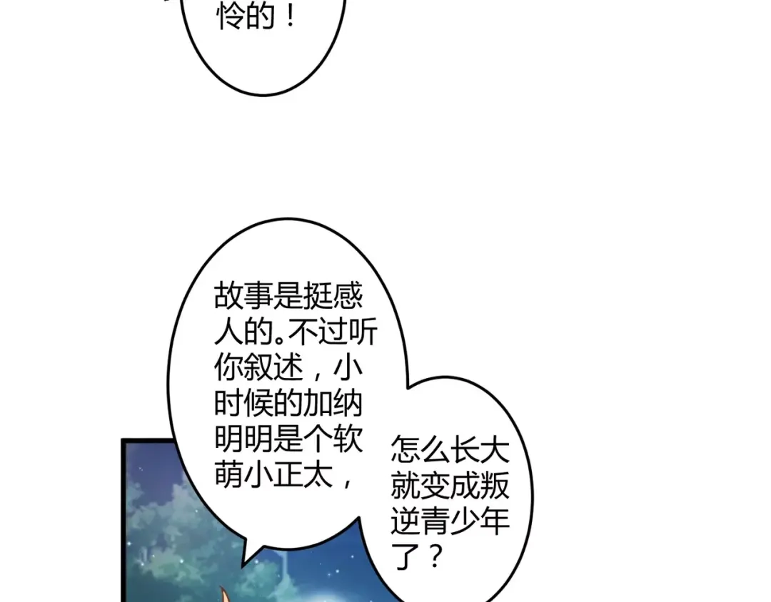 《魔王的恩惠》第16话 童年的回忆 第7页