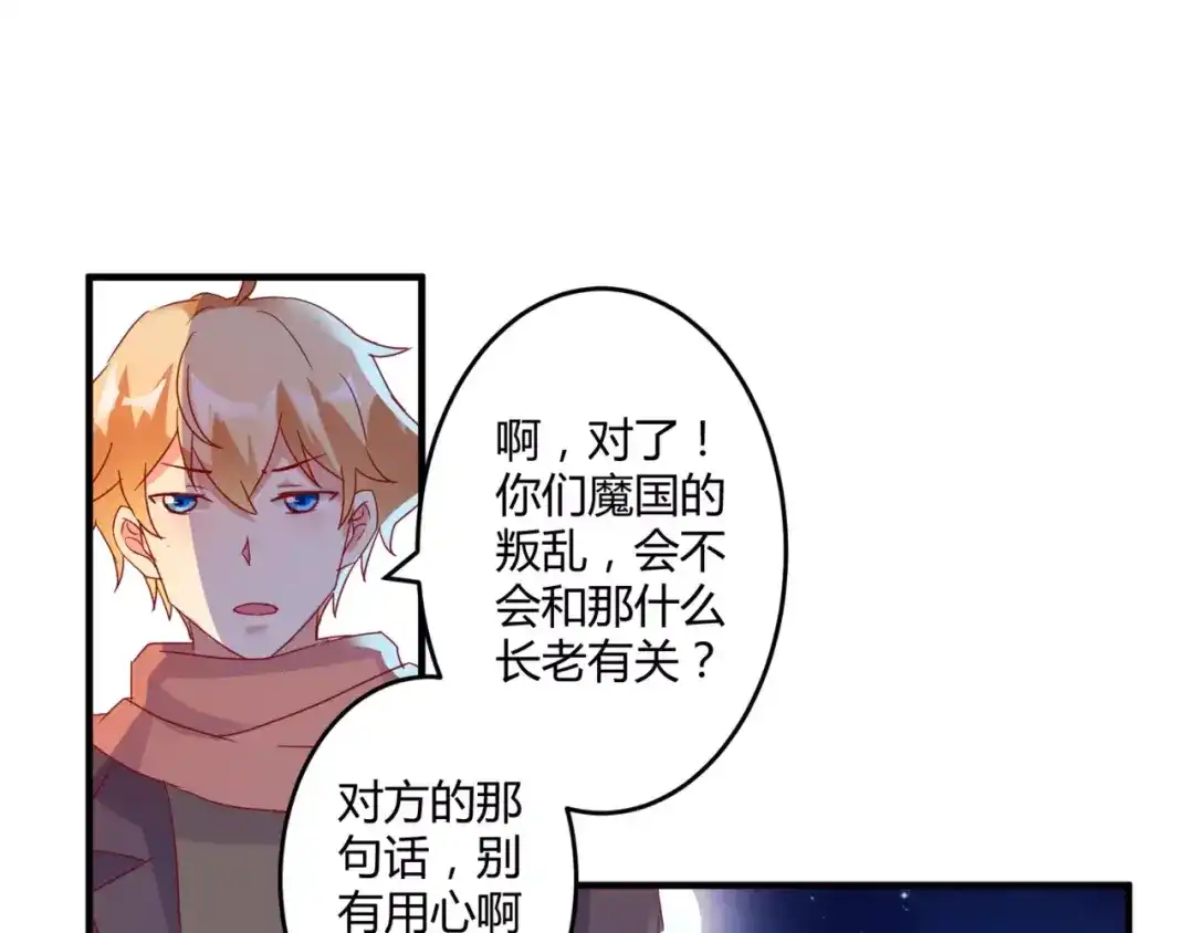 《魔王的恩惠》第16话 童年的回忆 第45页