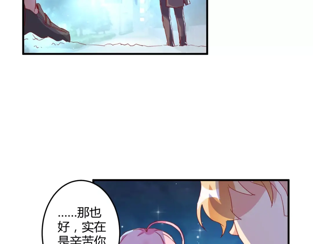 《魔王的恩惠》第16话 童年的回忆 第54页