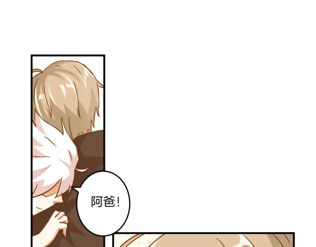 《魔王的恩惠》第16话 童年的回忆 第33页
