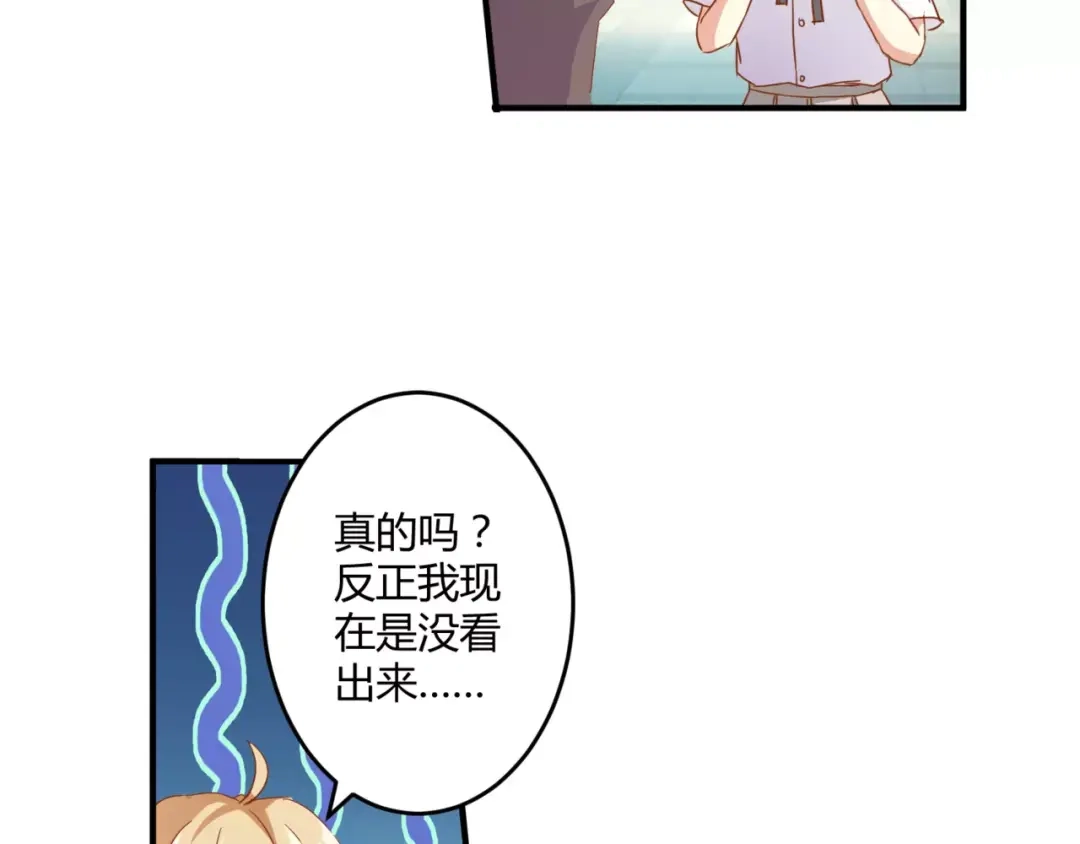 《魔王的恩惠》第16话 童年的回忆 第43页