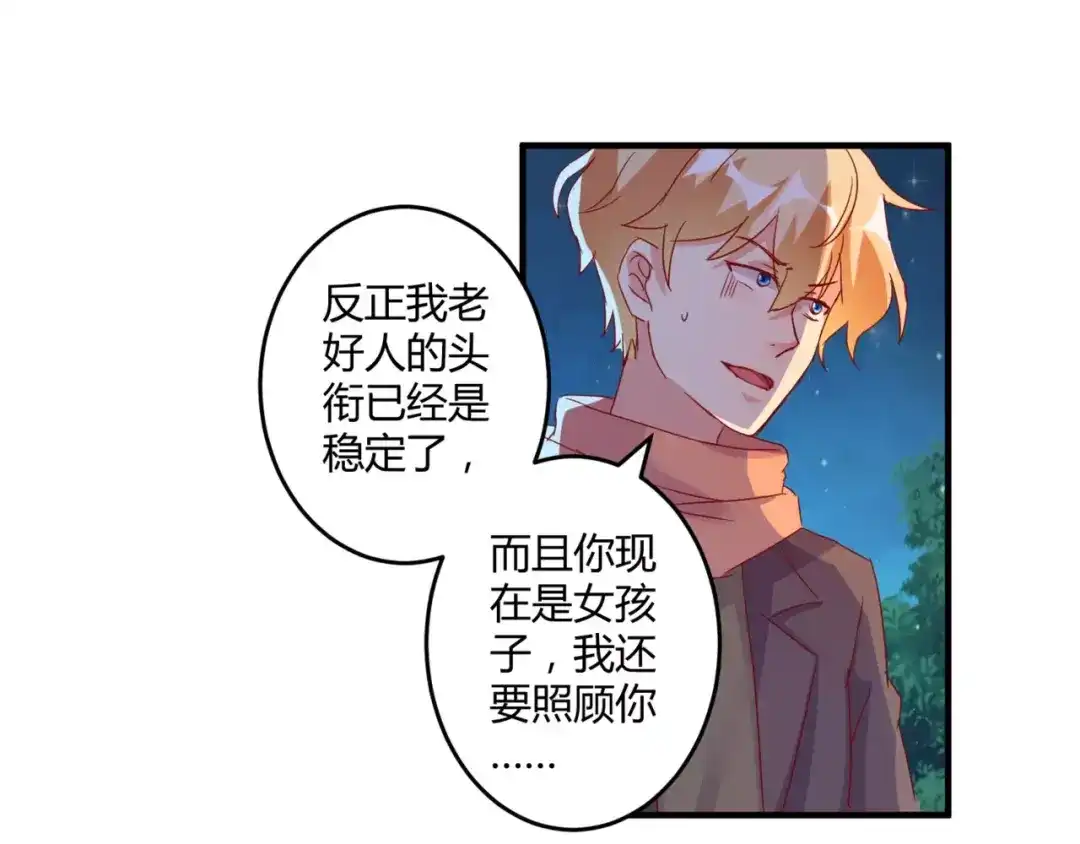 《魔王的恩惠》第16话 童年的回忆 第52页