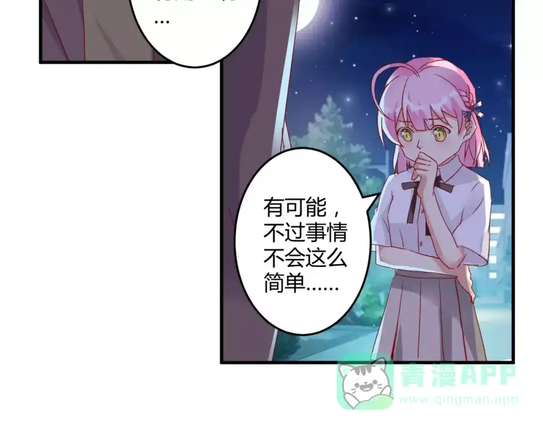 《魔王的恩惠》第16话 童年的回忆 第46页