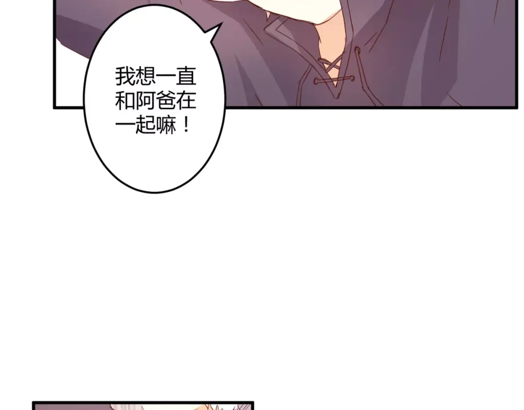 《魔王的恩惠》第16话 童年的回忆 第22页