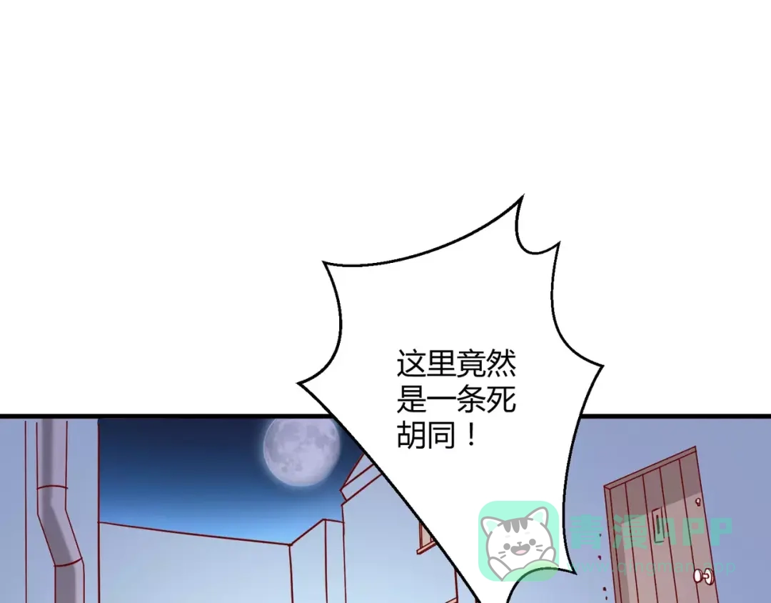 《魔王的恩惠》第17话 绝不抛弃 第11页