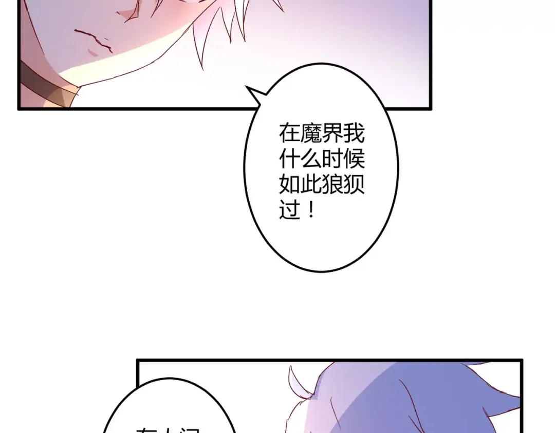《魔王的恩惠》第17话 绝不抛弃 第33页
