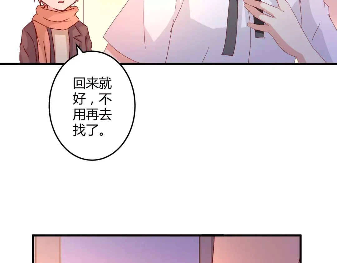 《魔王的恩惠》第17话 绝不抛弃 第52页
