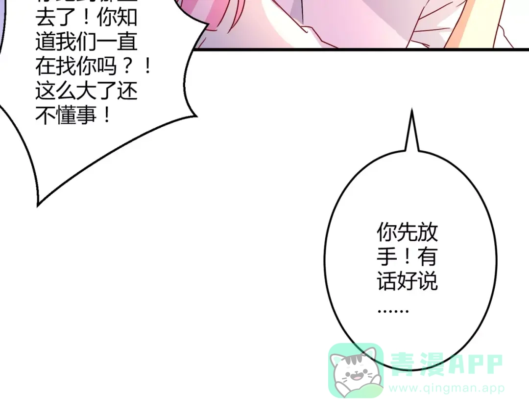 《魔王的恩惠》第17话 绝不抛弃 第56页