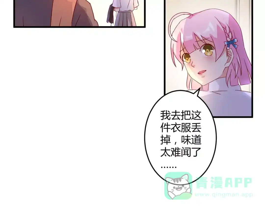 《魔王的恩惠》第18话 惹来的“麻烦” 第46页