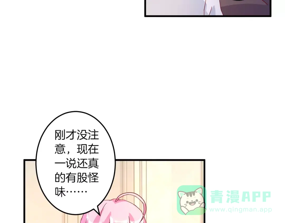 《魔王的恩惠》第18话 惹来的“麻烦” 第26页