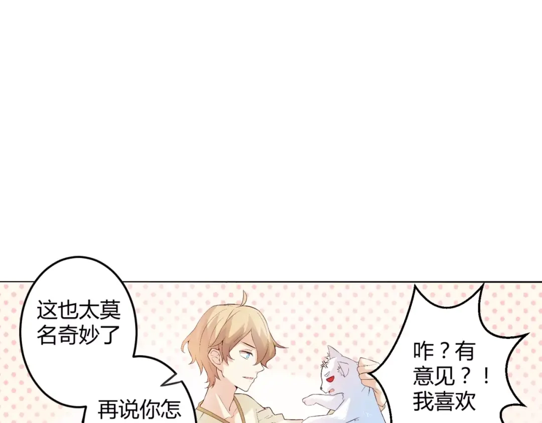 《魔王的恩惠》第1话 帅哥魔王变成美少女了？ 第43页