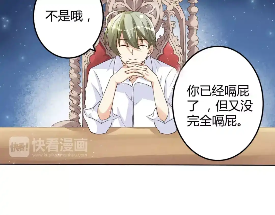 《魔王的恩惠》第1话 帅哥魔王变成美少女了？ 第14页